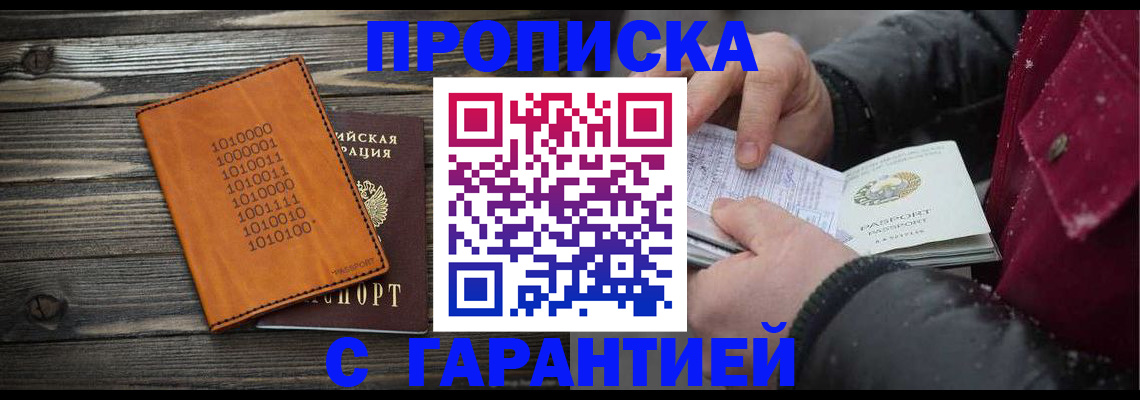 прописка 2025 в Лысьве