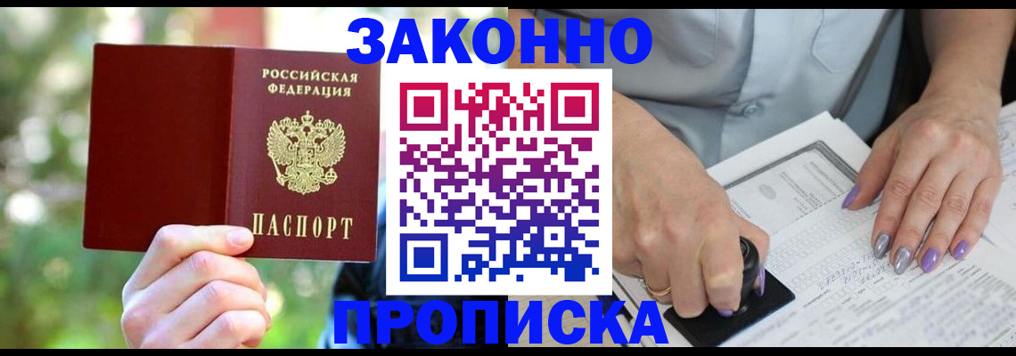 купить прописку в Лысьве