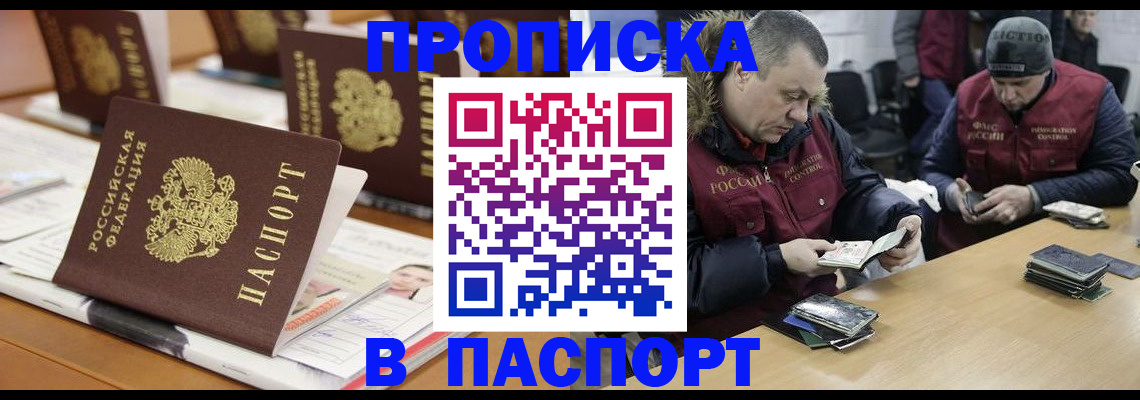 прописка законно в Лысьве